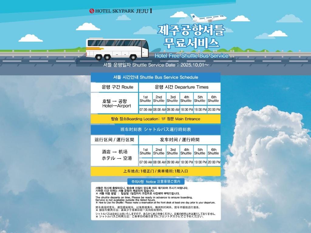 Hotel Skypark Jeju 1 Newly renovated — 3